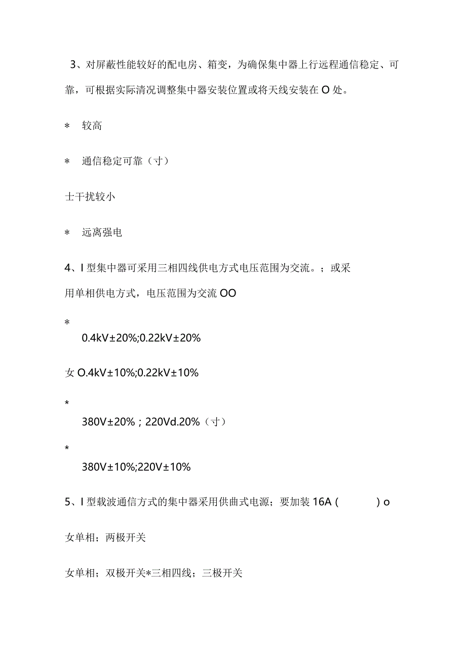 2023版低压集抄竞赛题库必考点含答案.docx_第2页