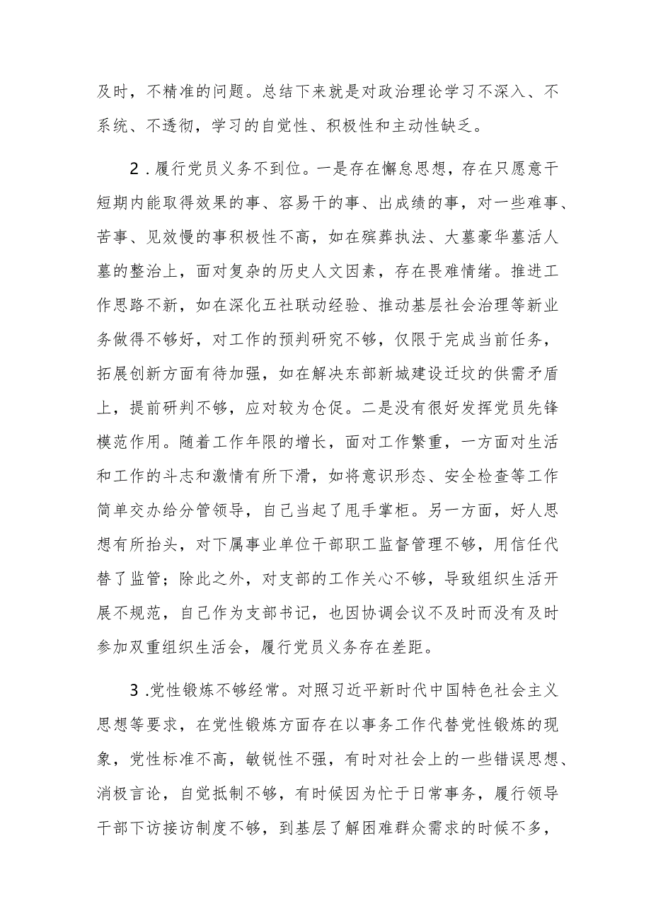 2023年领导干部理论进修班个人党性分析报告范文3篇.docx_第2页