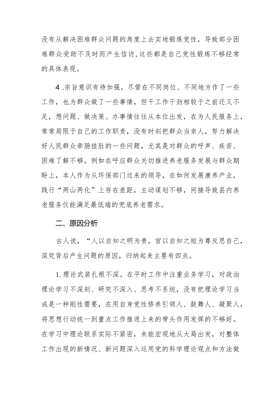 2023年领导干部理论进修班个人党性分析报告范文3篇.docx_第3页