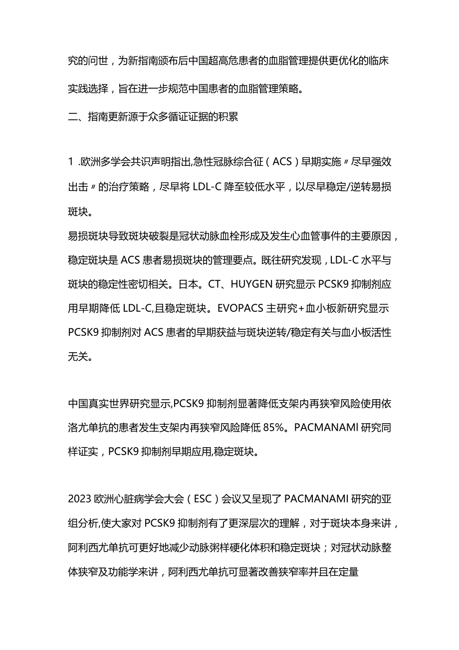 2023年血脂领域研究进展.docx_第3页