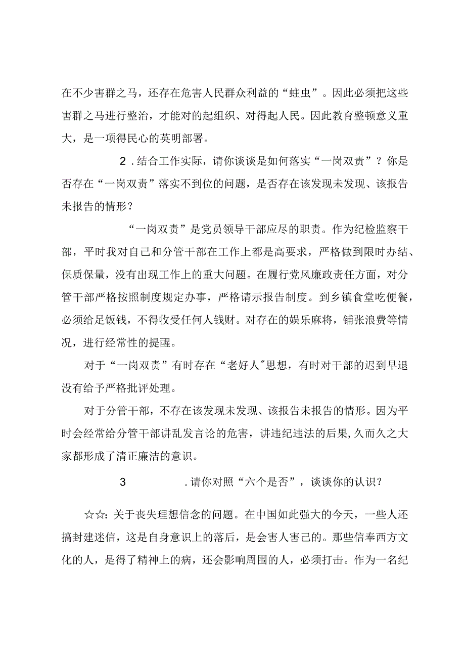 2023年纪检监察干部队伍教育整顿谈心谈话记录.docx_第2页