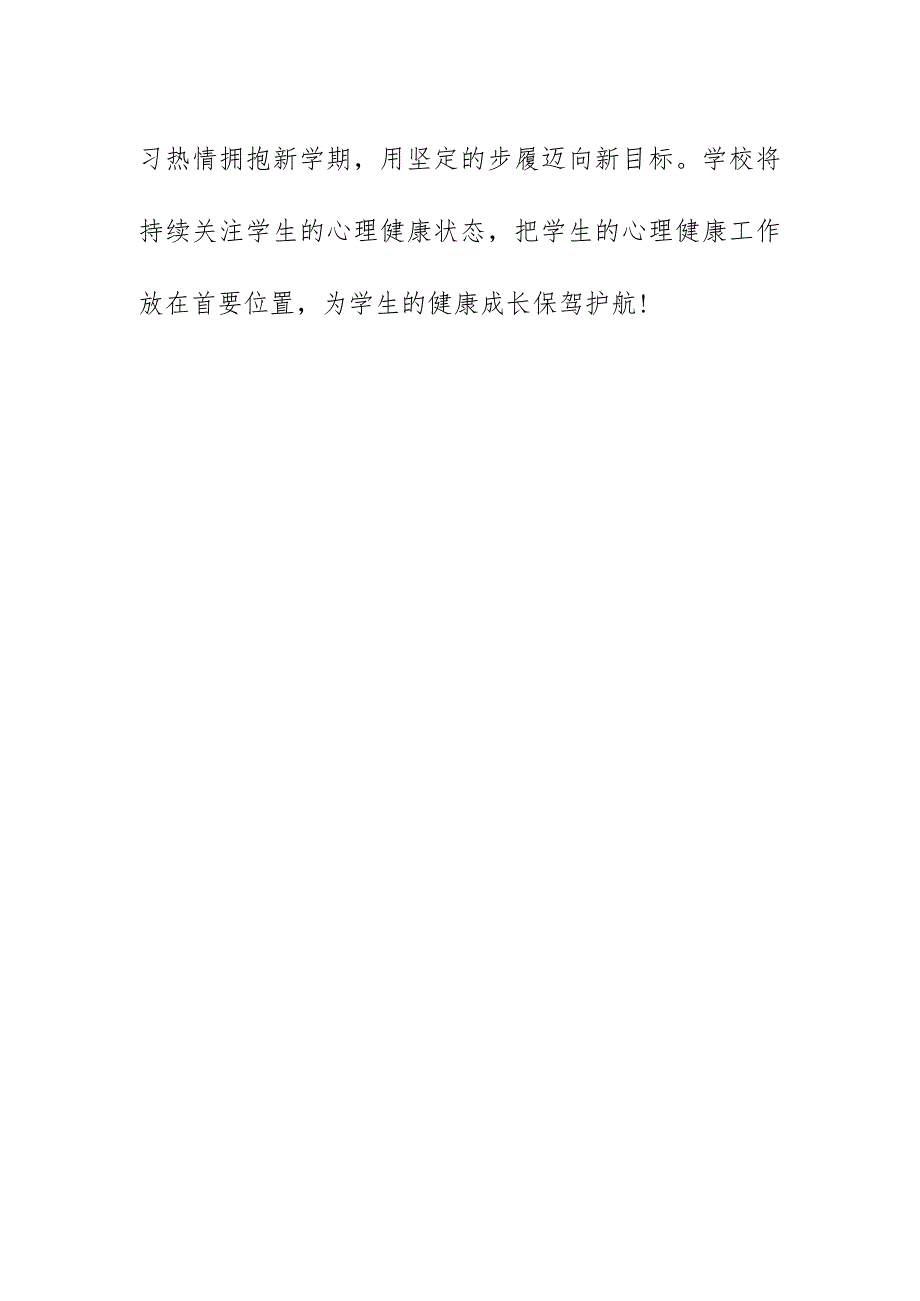 2023年秋季开学前心理调适亲子家长会简报美篇《家校聚力促成长奋楫扬帆启新程》.docx_第3页