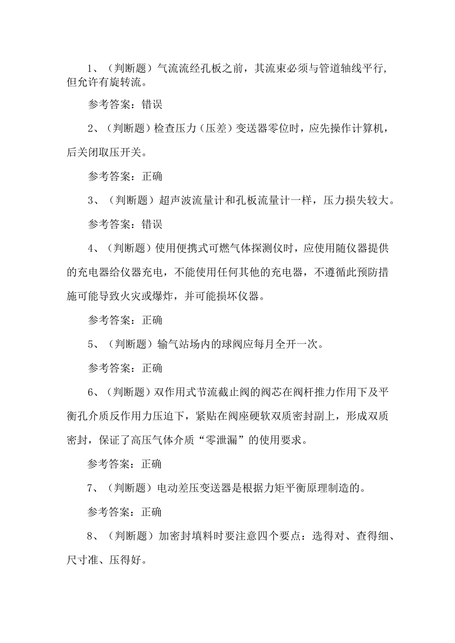 2023年输气电工练习题第114套.docx_第1页