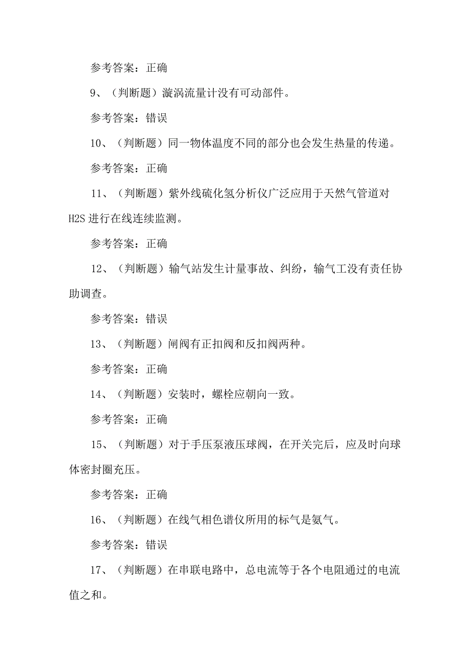 2023年输气电工练习题第114套.docx_第2页