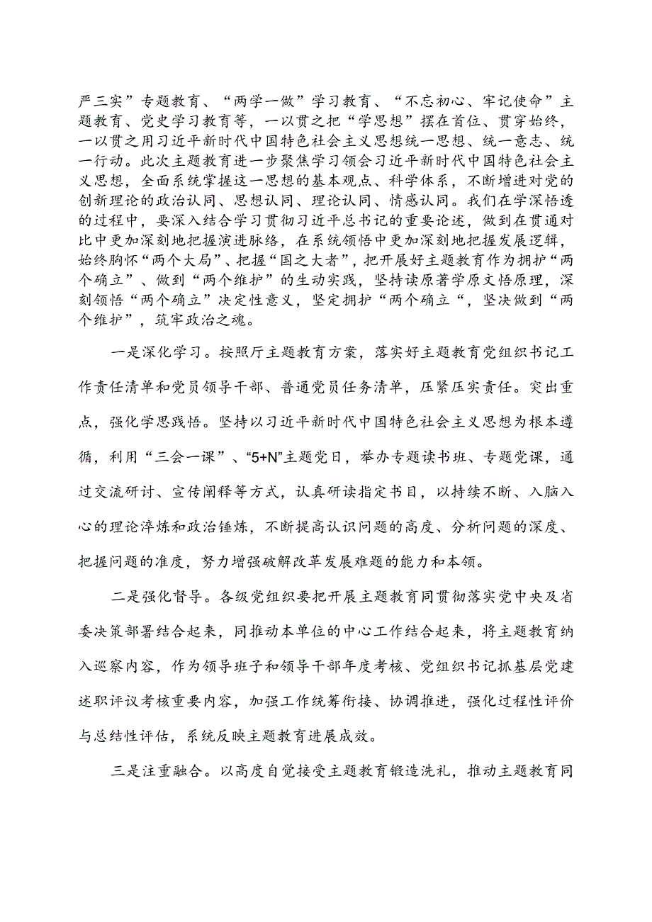 2023年第二批主题教育专题党课讲稿宣讲报告、研讨发言材料4篇.docx_第2页