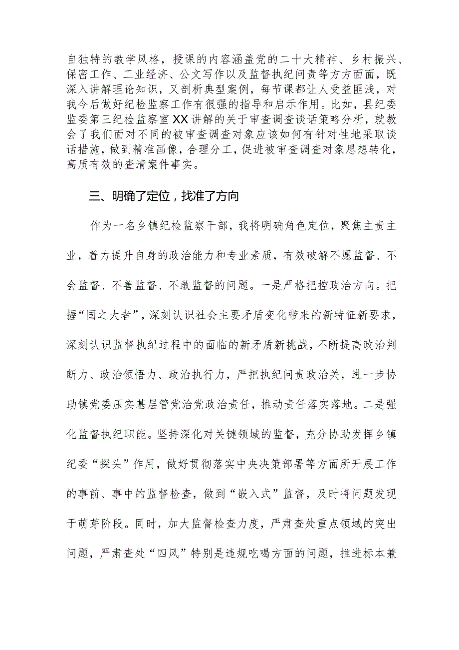 2023年纪检监察干部队伍教育整顿心得体会.docx_第2页