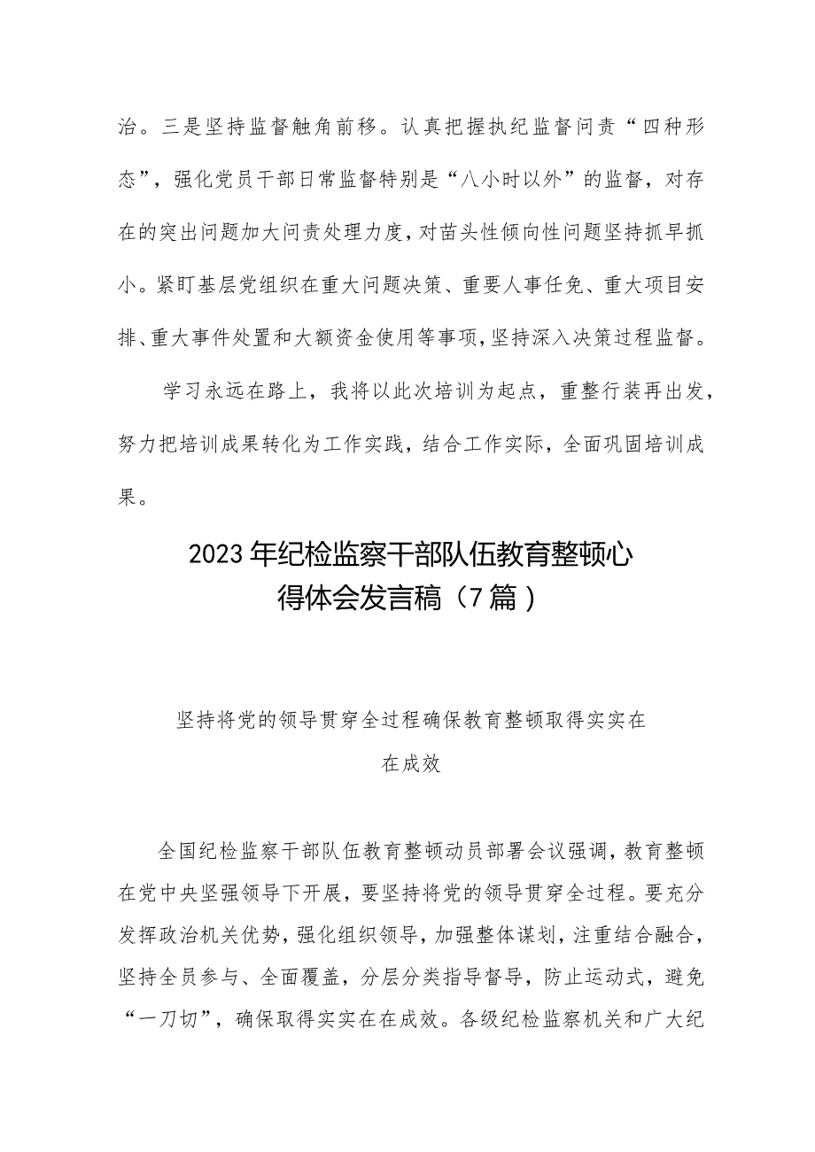 2023年纪检监察干部队伍教育整顿心得体会.docx_第3页