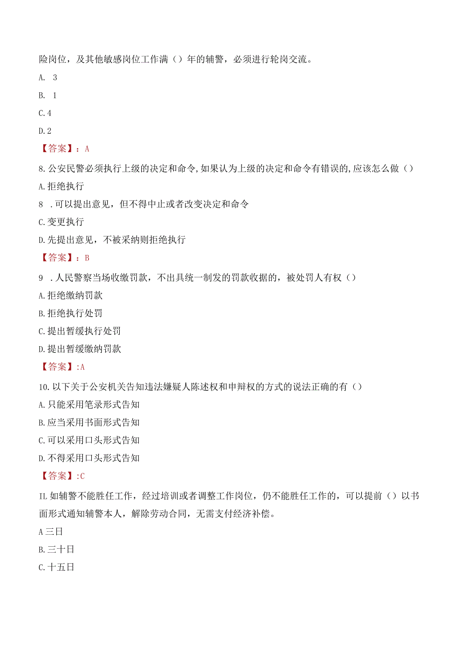 2023年龙岩武平县辅警真题.docx_第3页