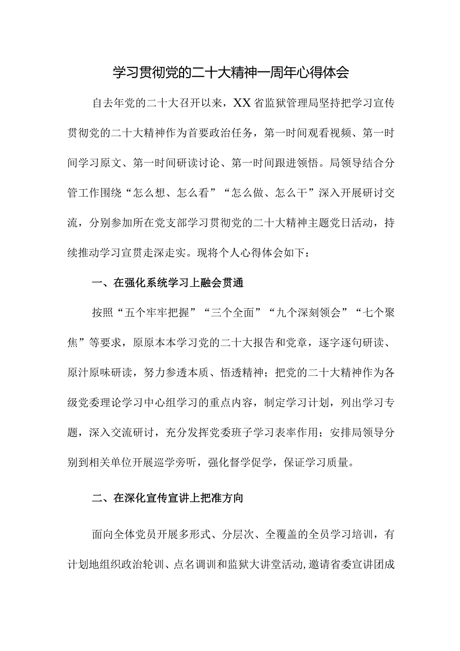 2023年税务局学习贯彻《党的二十大精神》一周年心得体会（4份）.docx_第1页