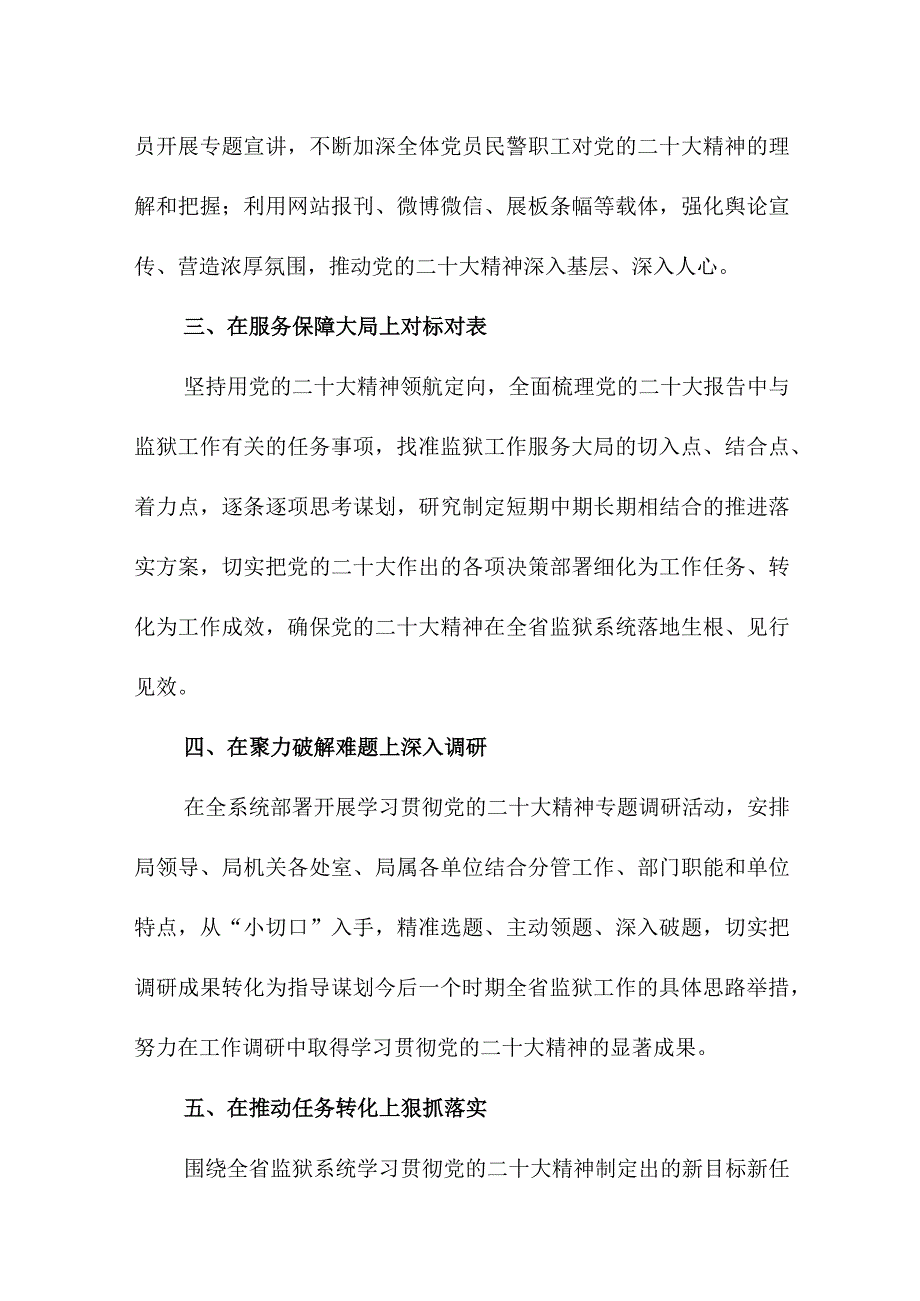 2023年税务局学习贯彻《党的二十大精神》一周年心得体会（4份）.docx_第2页