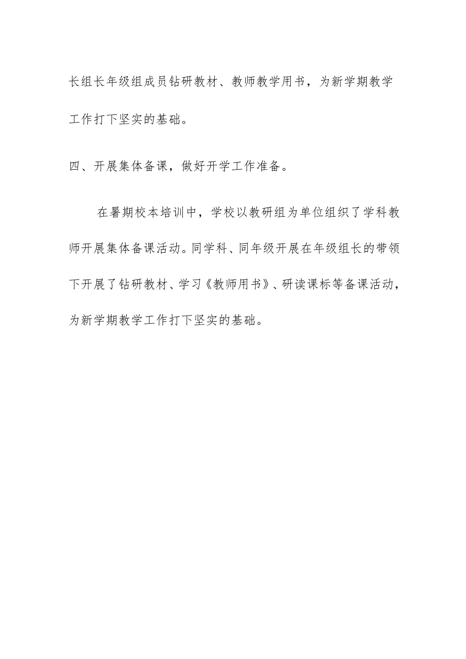 2023年秋季开学培训工作会简报总结美篇.docx_第3页