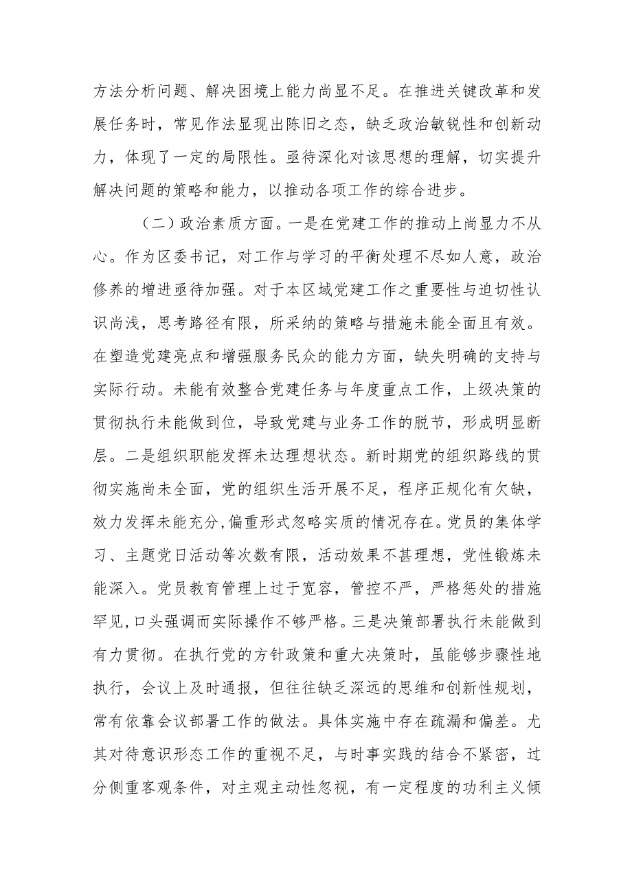 2023年第二批主题教育专题民主生活会个人对照检查材料.docx_第2页