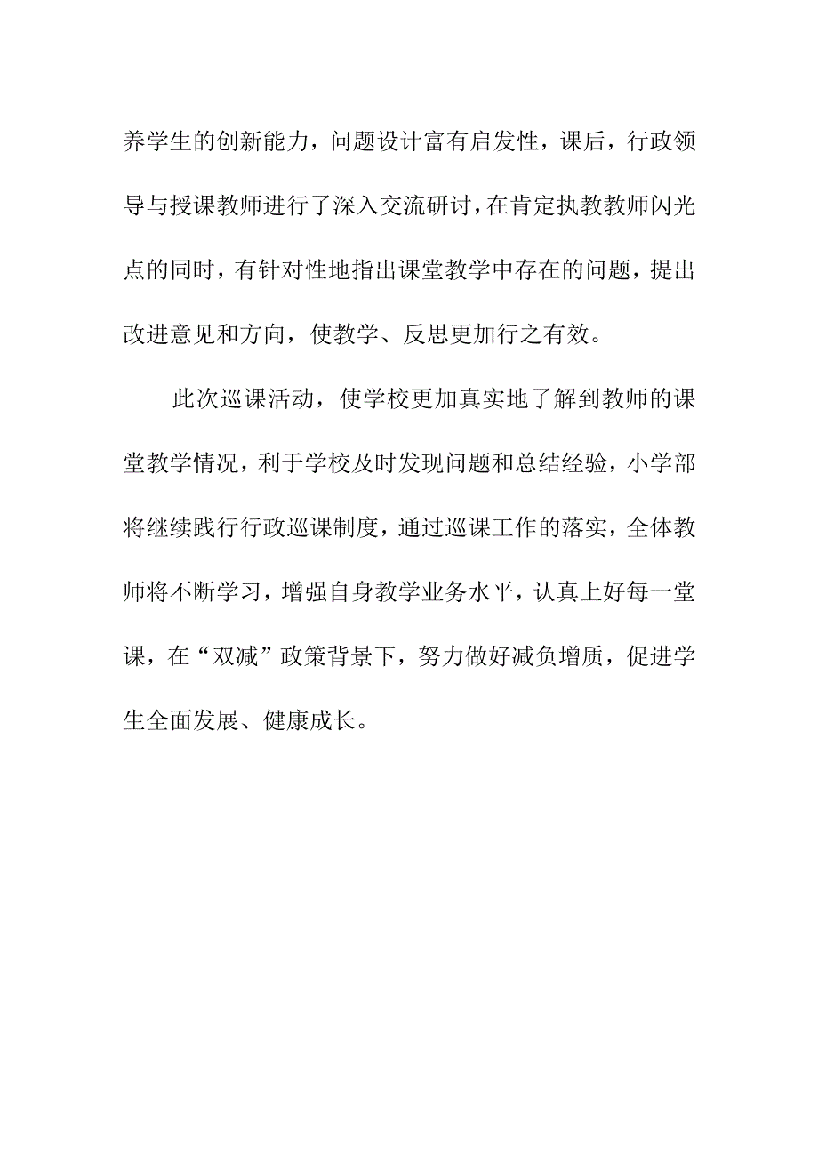 2023年秋季学期第一次开展行政巡课推门听课活动总结简报.docx_第2页