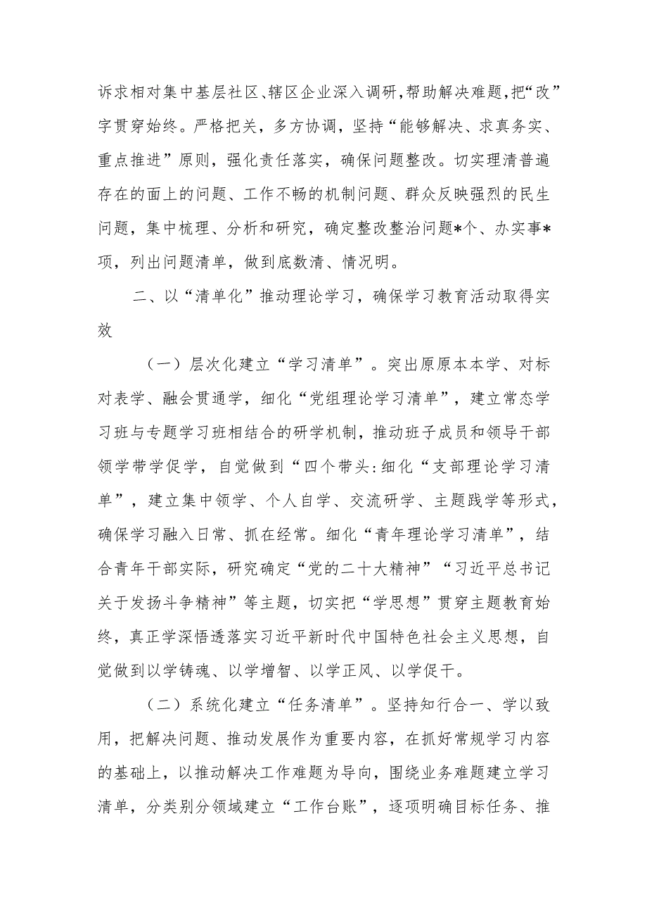 2023年第一批学习题教育总结评估报告范文.docx_第3页