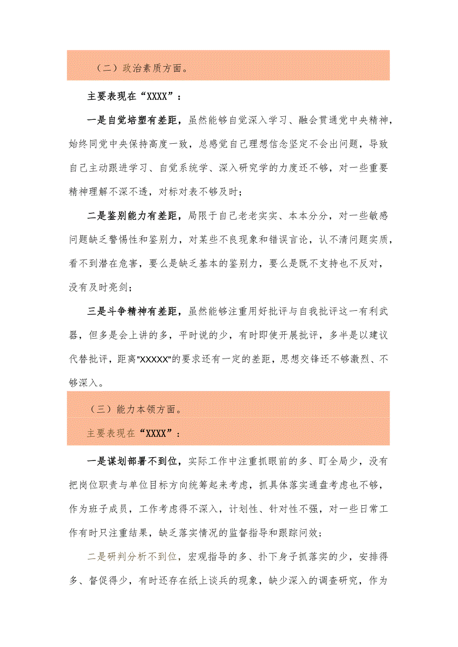 2023年组织生活会个人对照检查材料【三篇】.docx_第2页