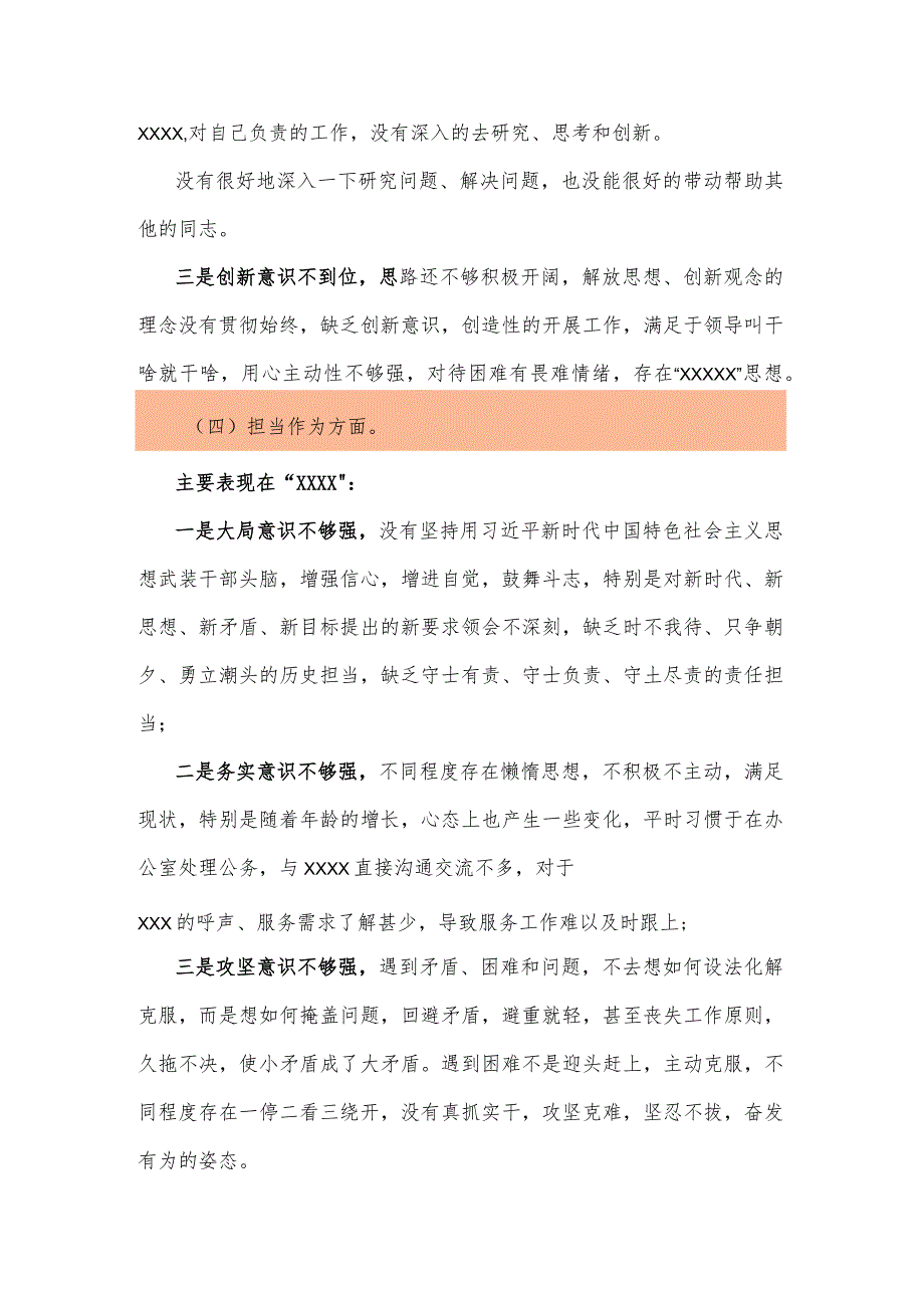 2023年组织生活会个人对照检查材料【三篇】.docx_第3页