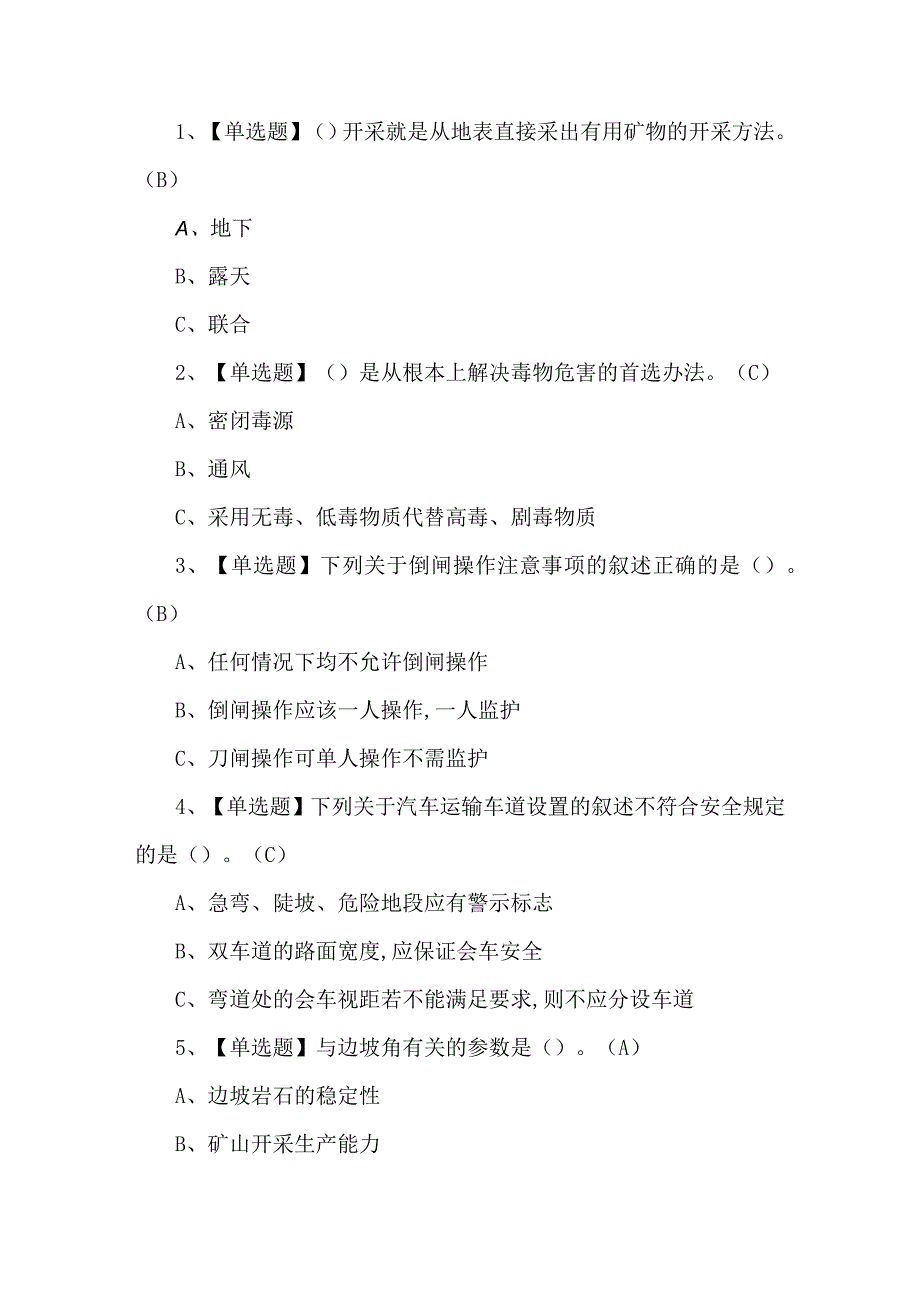 2023年金属非金属矿山露天矿山安全检查练习题第100套.docx_第1页