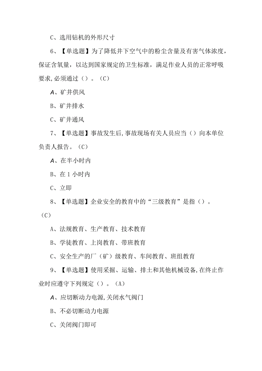 2023年金属非金属矿山露天矿山安全检查练习题第100套.docx_第2页