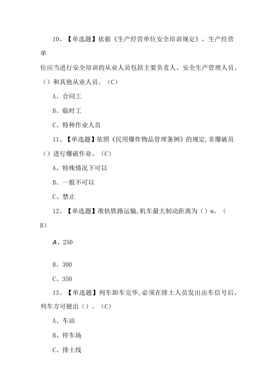 2023年金属非金属矿山露天矿山安全检查练习题第100套.docx_第3页