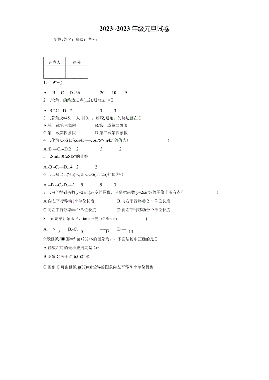 2023年级元旦试卷4958c0feb5224fdba377a2ea9dce151c.docx_第1页