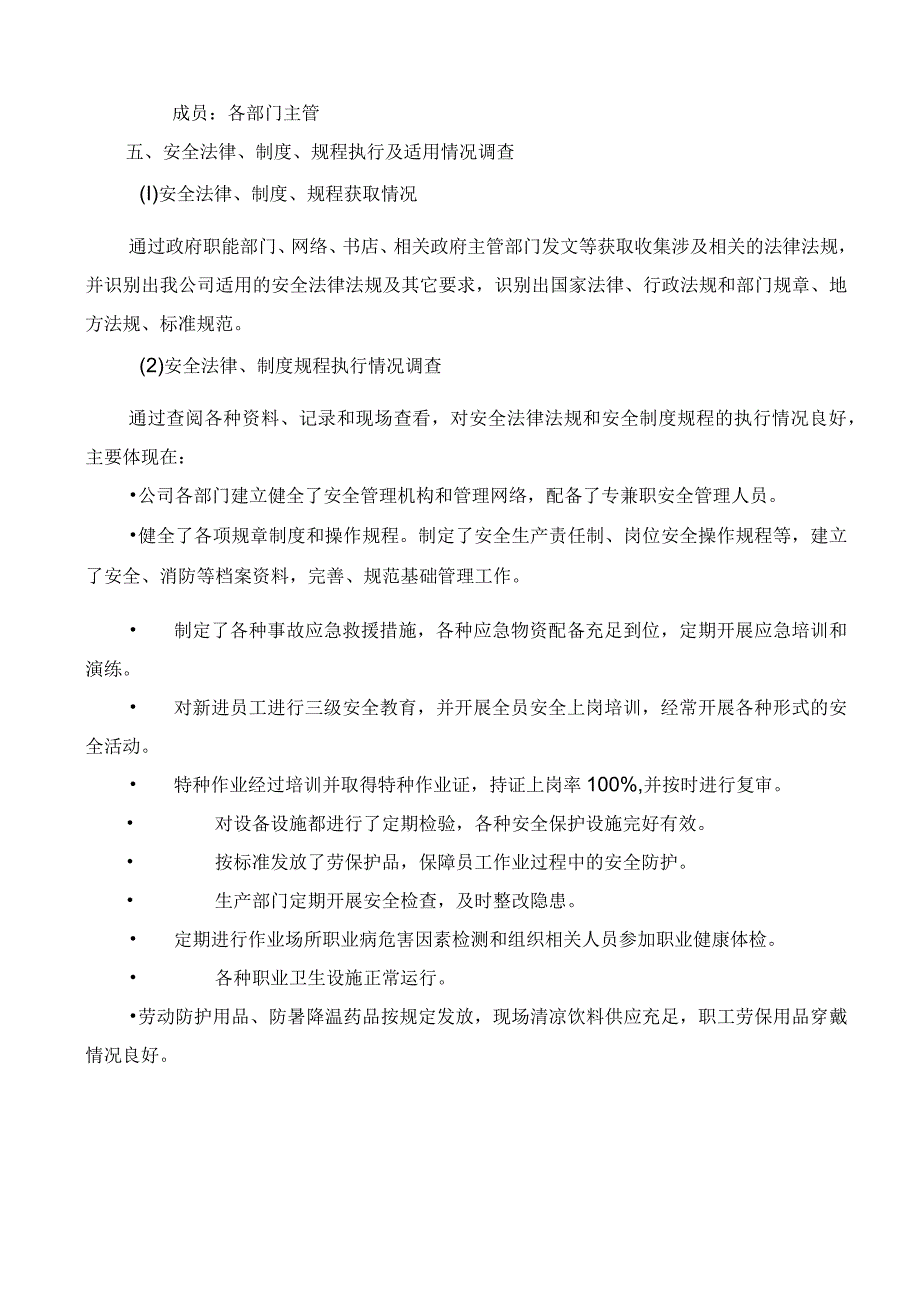 2023最新企业安全生产法律法规及操作规程适用情况自评报告.docx_第2页