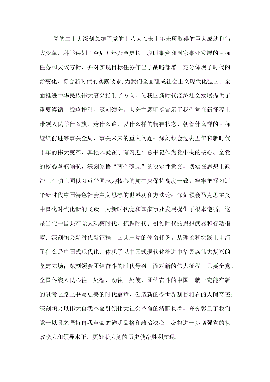 2023年第二批主题教育理论学习计划.docx_第3页