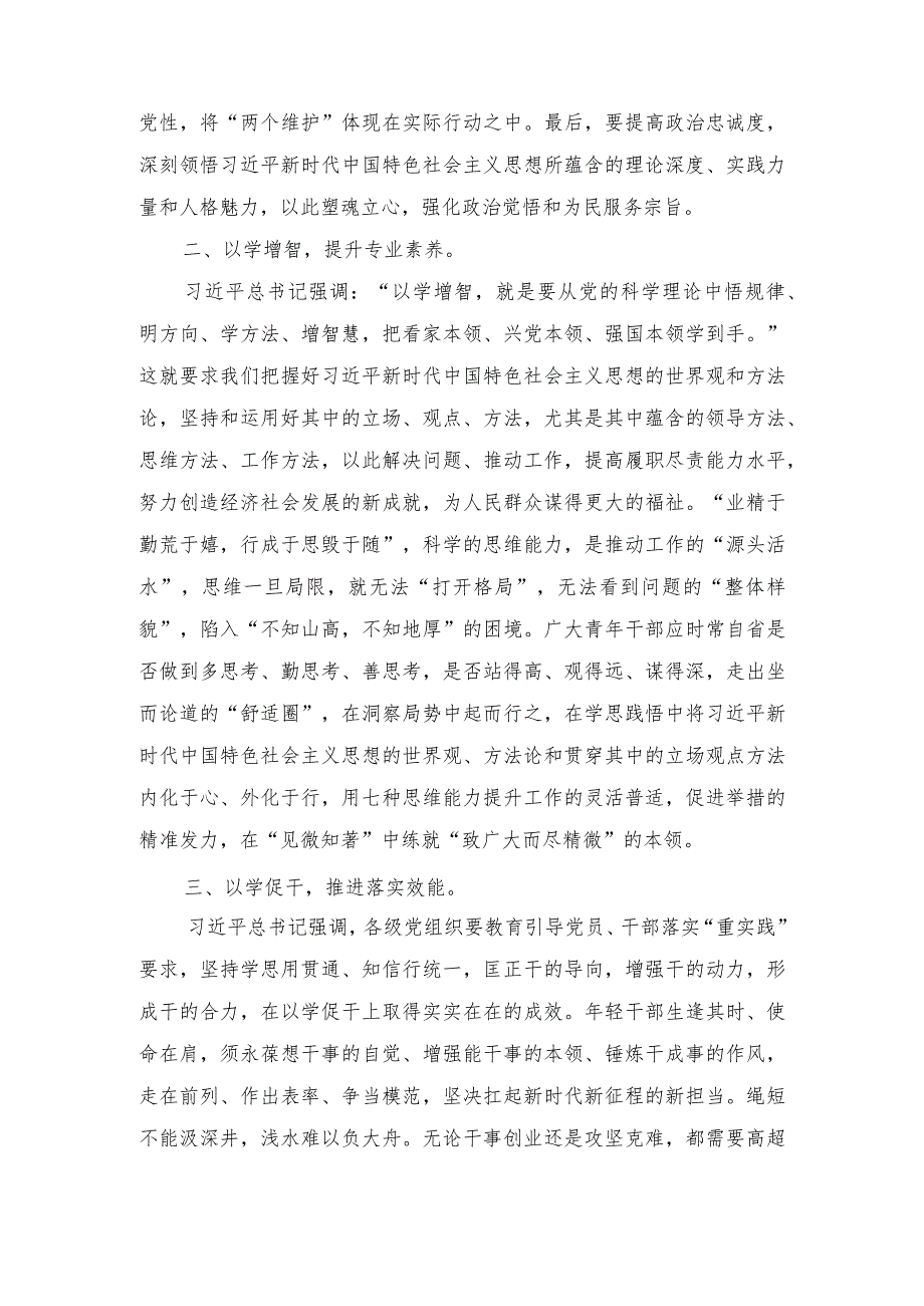 2023年第二批主题教育研讨交流发言材料（4篇）.docx_第2页