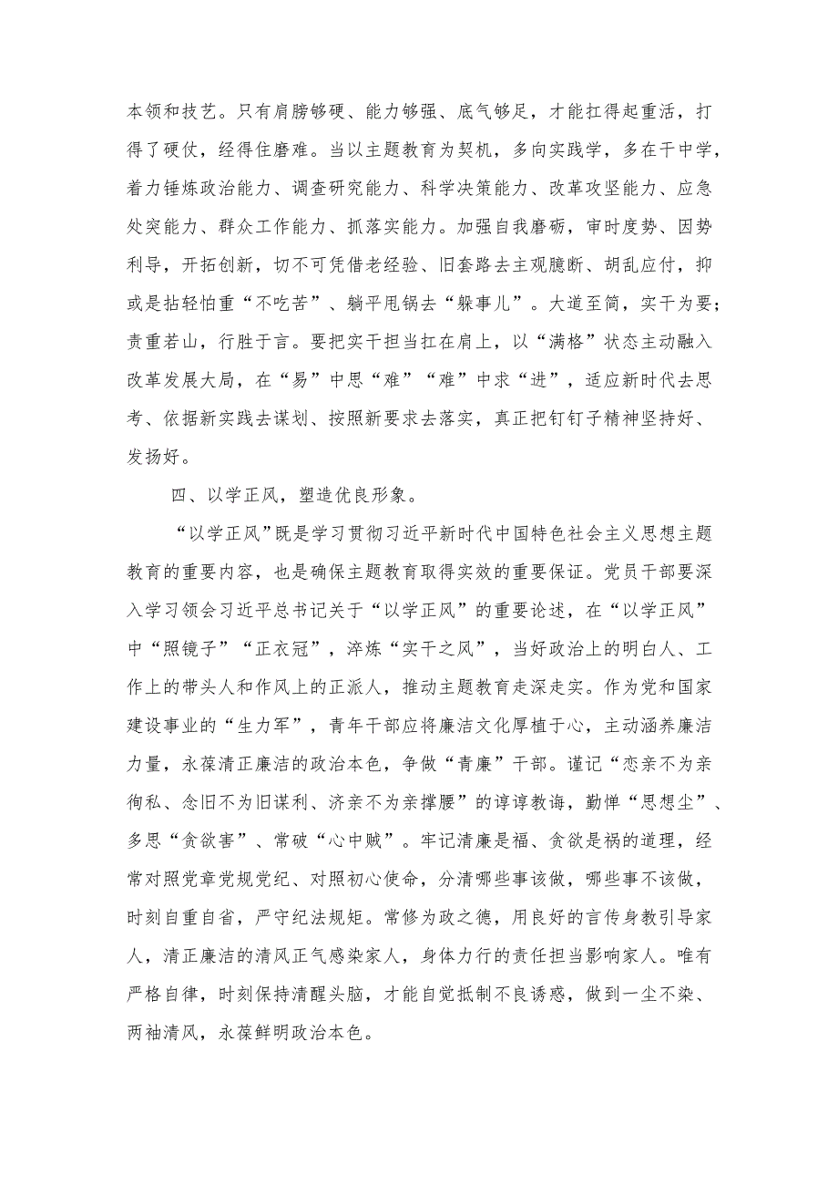 2023年第二批主题教育研讨交流发言材料（4篇）.docx_第3页