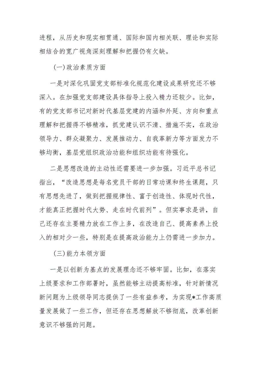 2023年第二批主题教育专题民主生活会个人对照检查材料(二篇).docx_第2页