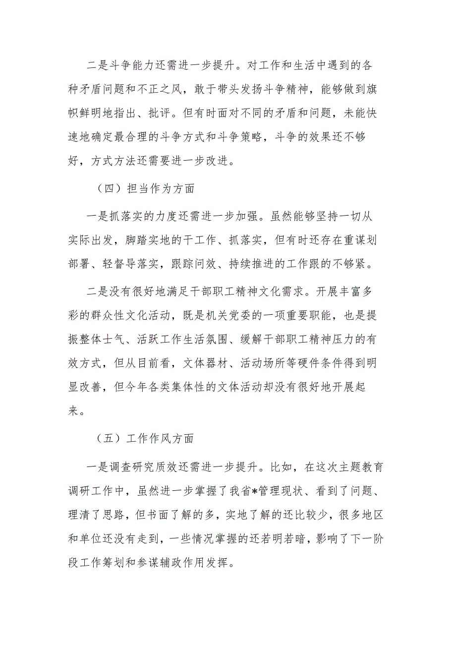 2023年第二批主题教育专题民主生活会个人对照检查材料(二篇).docx_第3页