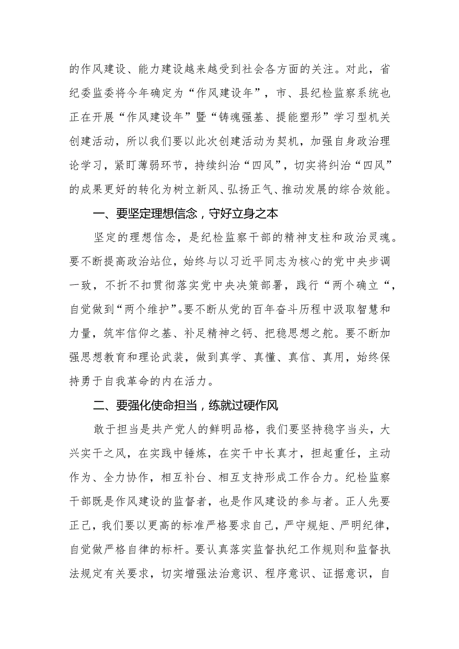 2023年驰而不息纠“四风”研讨交流发言材料.docx_第2页