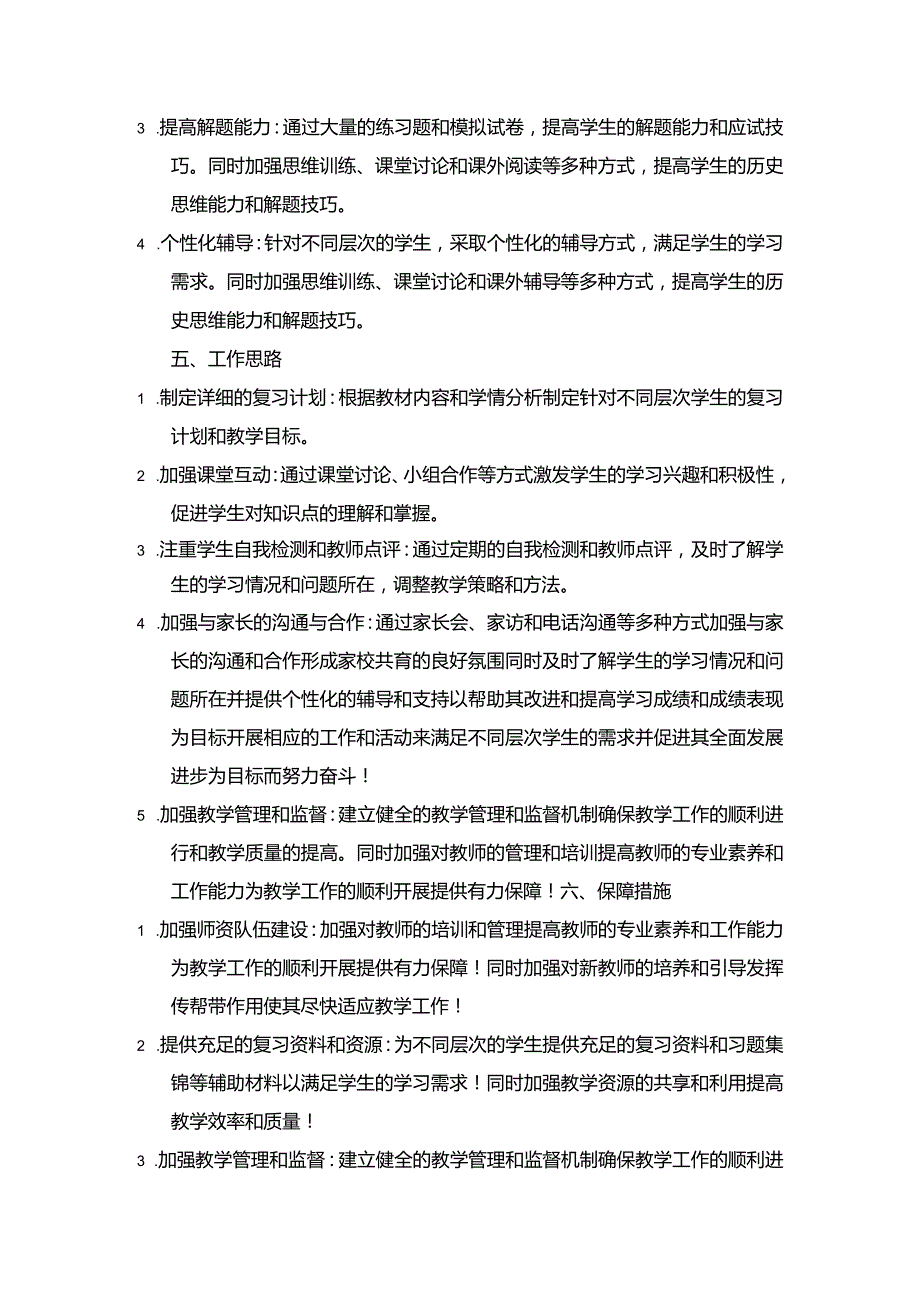 2023年秋季期七年级上册道德与法治期末复习工作计划.docx_第2页