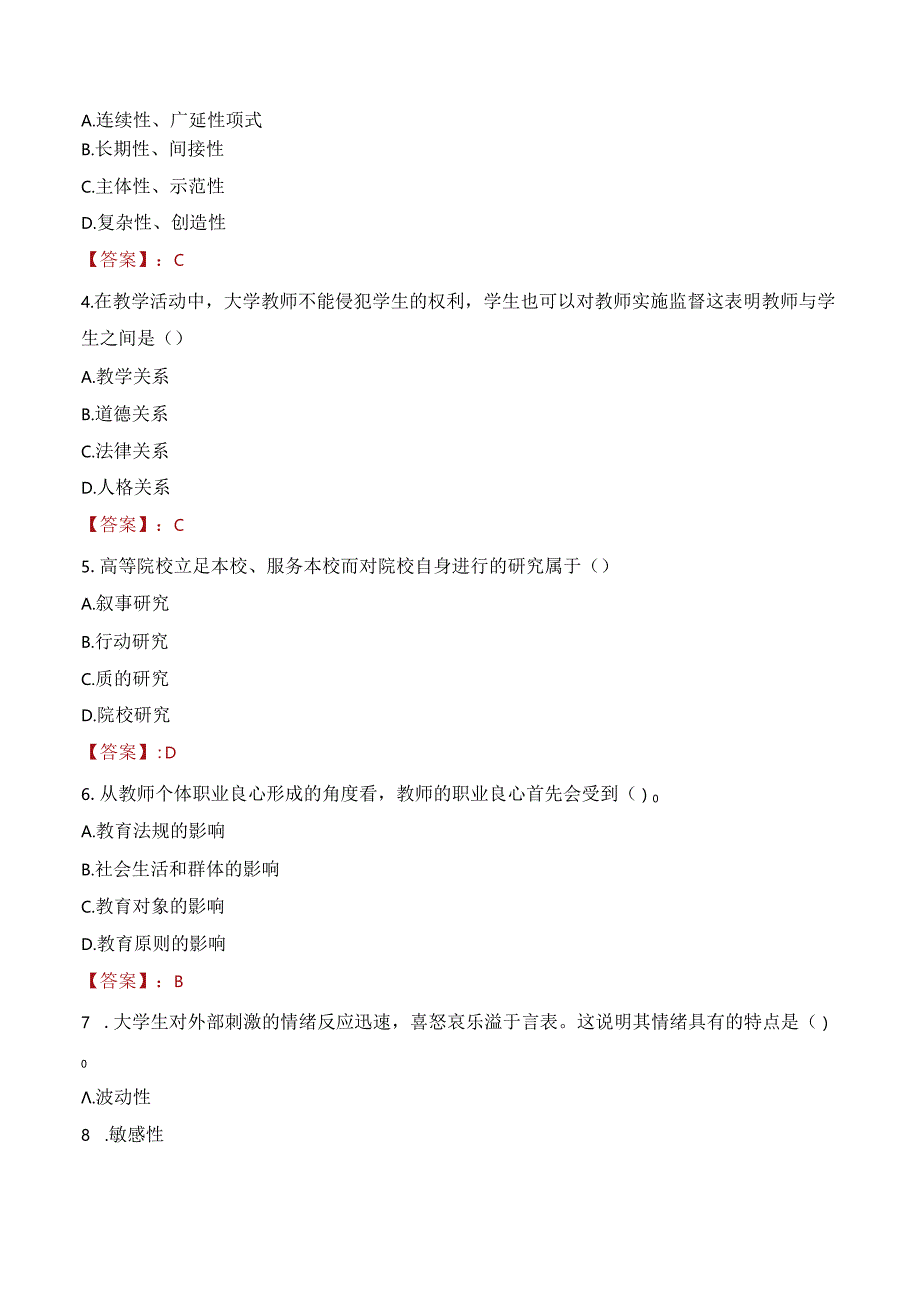 2023年贵州警察学院辅导员招聘考试真题.docx_第2页