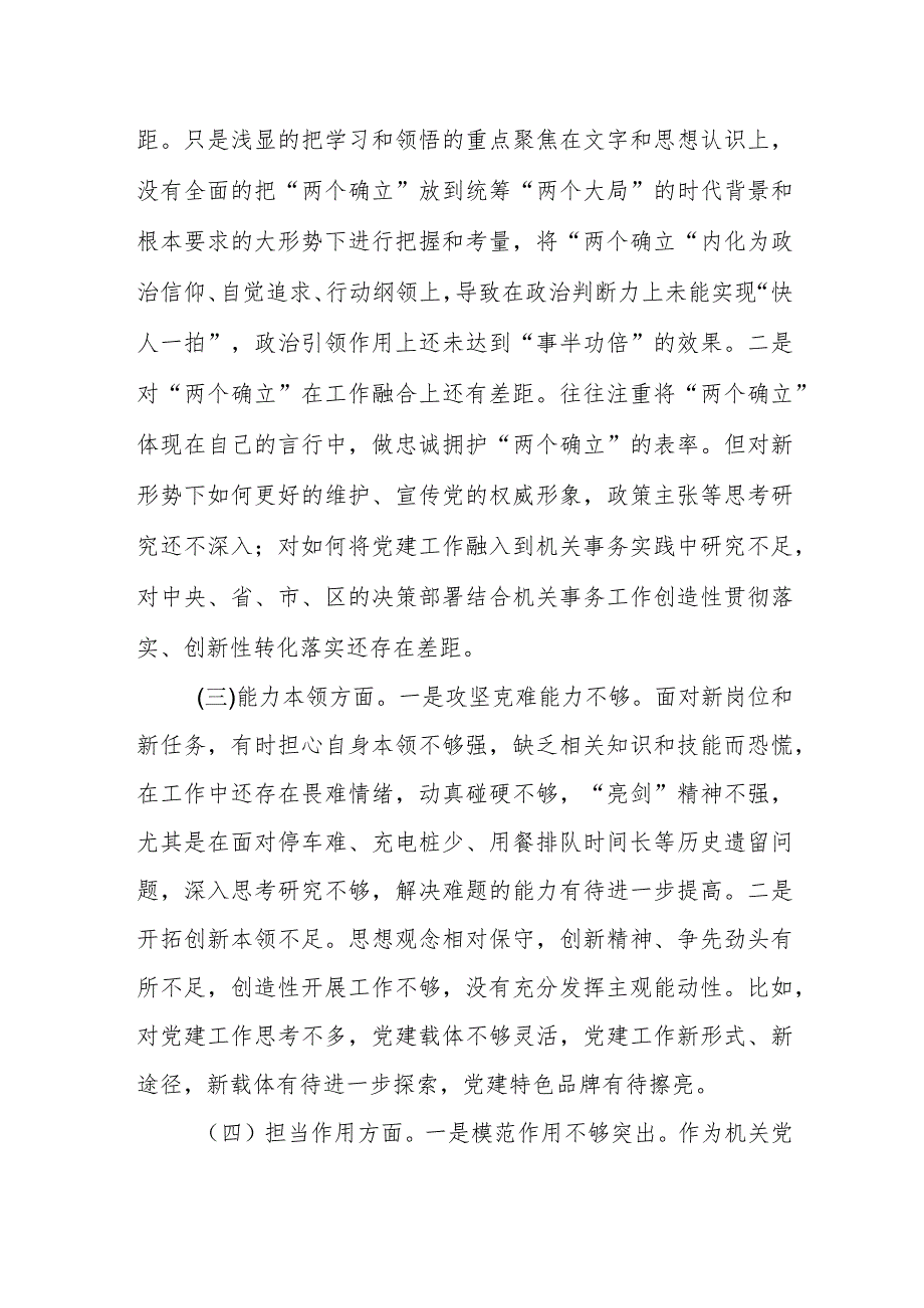 2023年第二批主题教育专题民主生活会个人剖析材料四.docx_第2页