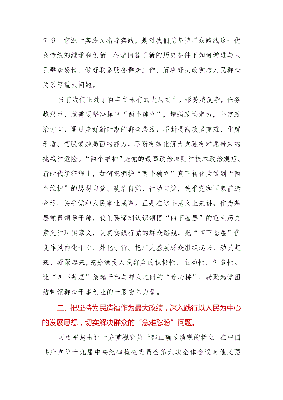 2023年纪委书记在专题读书班上关于“四下基层”研讨发言材料.docx_第3页