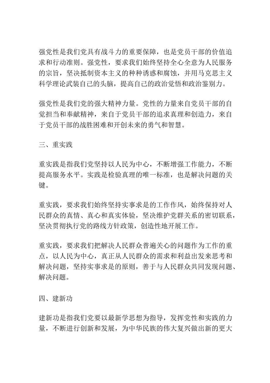 最新学思想、强党性、重实践、建新功心得体会(精选).docx_第2页