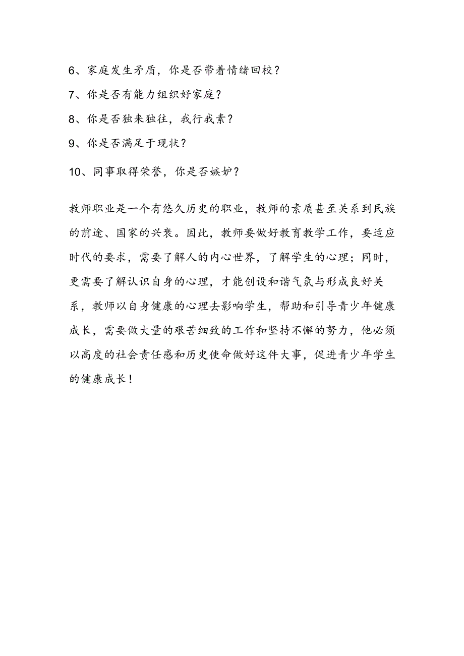 教师心理健康六项指标.docx_第2页