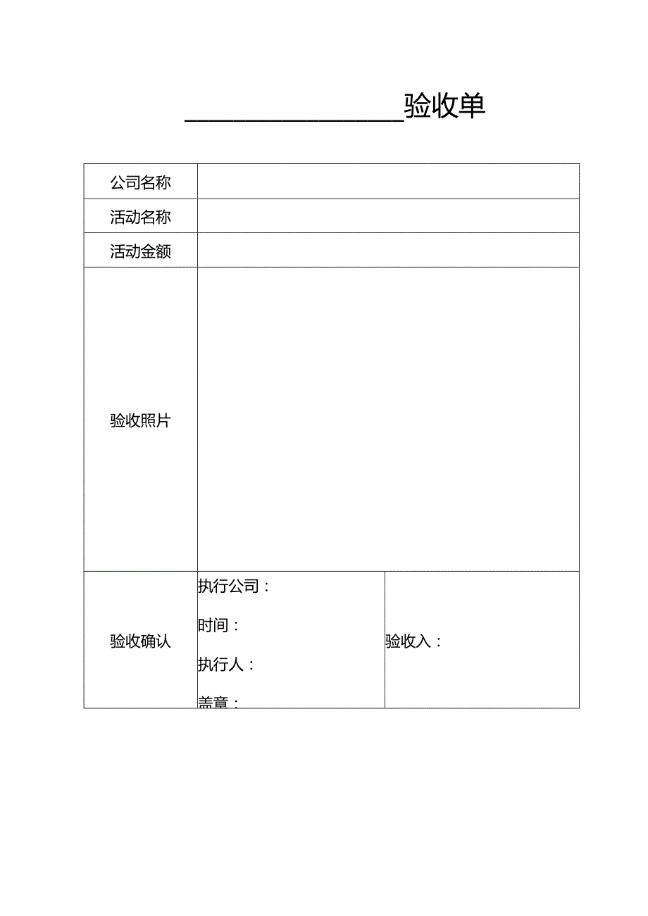 物业公司项目工程完工实物工程量验收单.docx_第2页