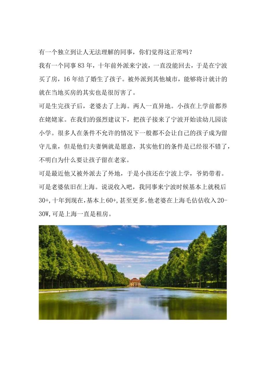 有一个独立到让人无法理解的同事你们觉得这正常吗？.docx_第1页