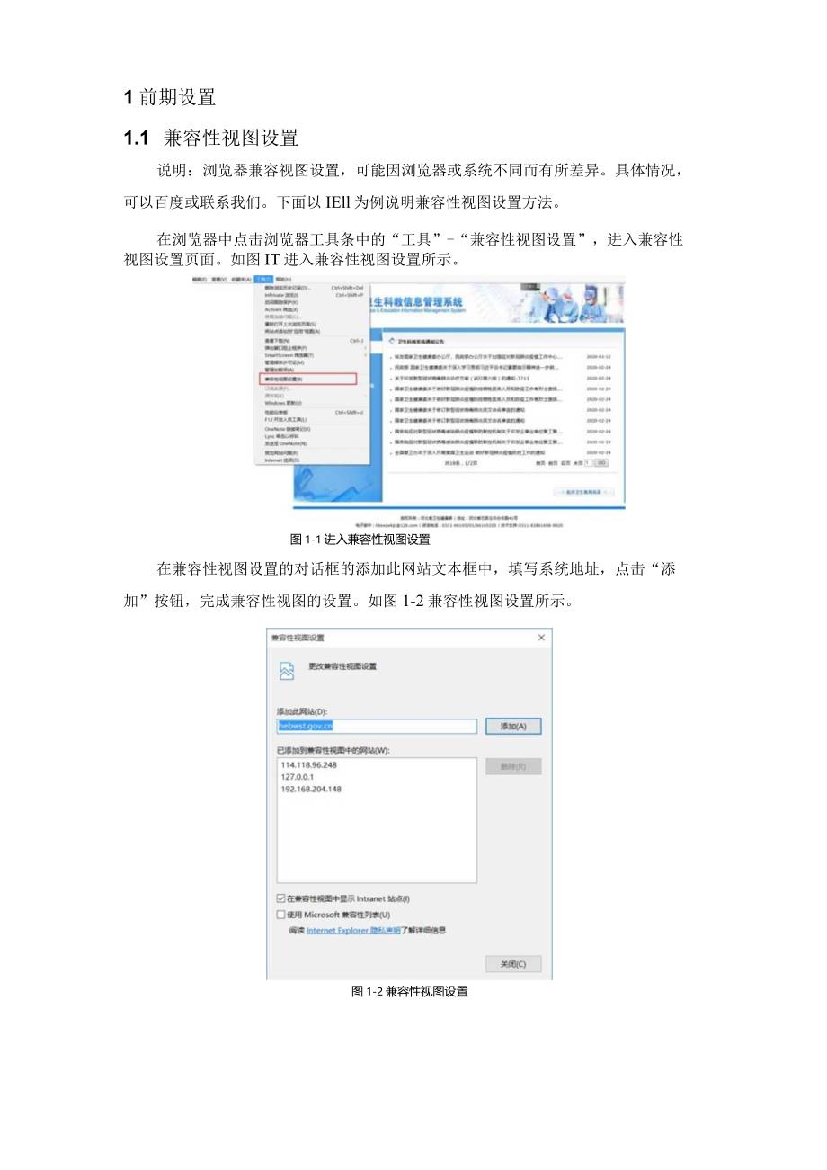 河北省卫生科教信息管理系统课题管理用户使用手册.docx_第3页