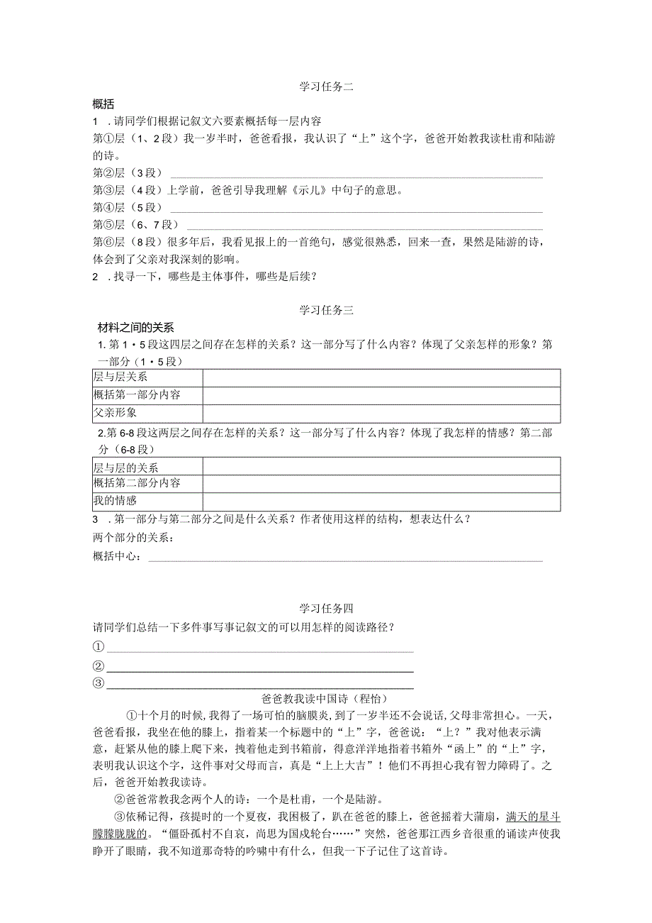 爸爸教我读中国诗教学设计.docx_第3页