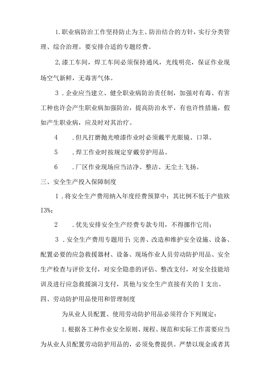 汽车维修企业安全生产职业健康规范.docx_第2页