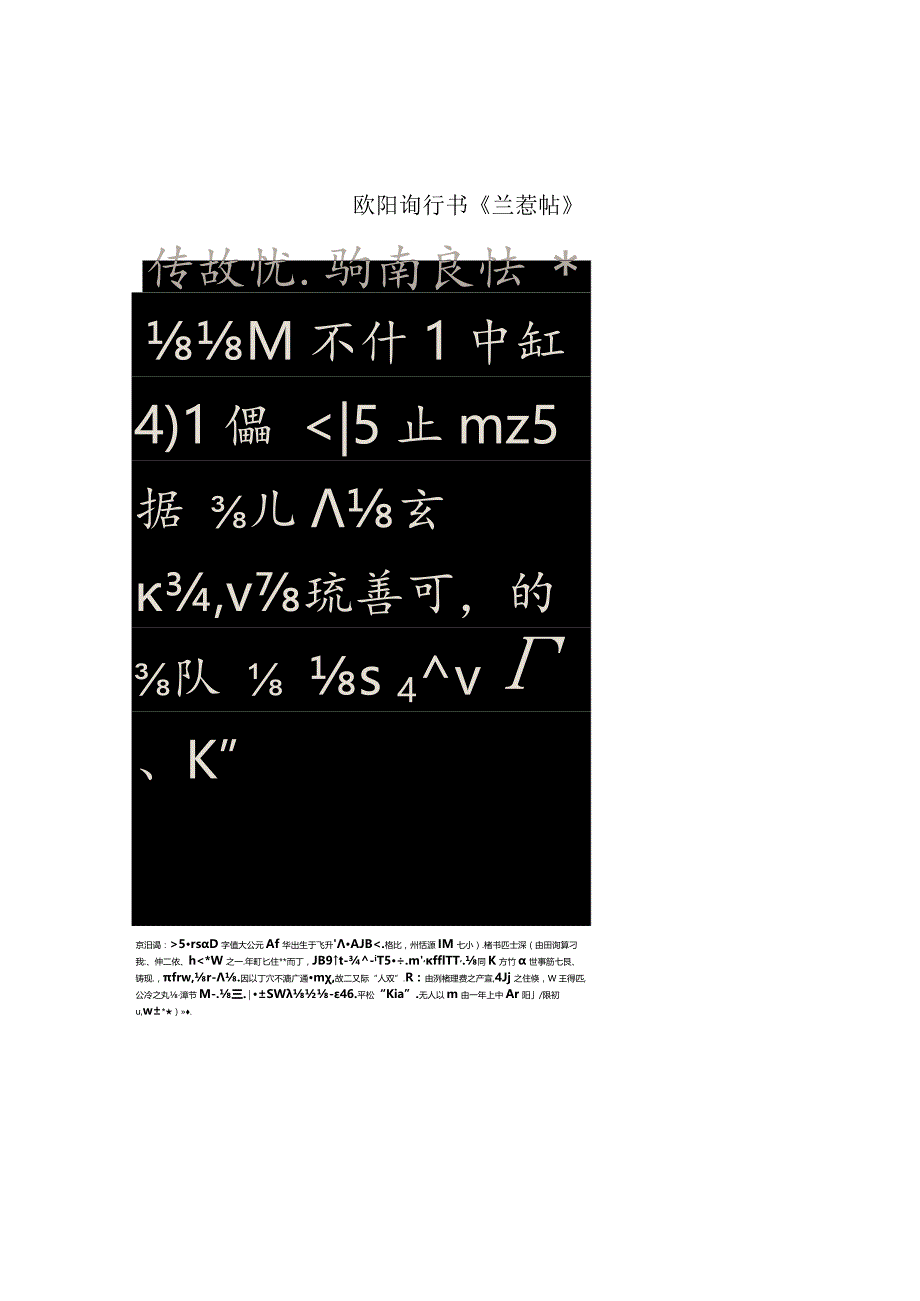 欧阳询行书《兰惹帖》.docx_第1页