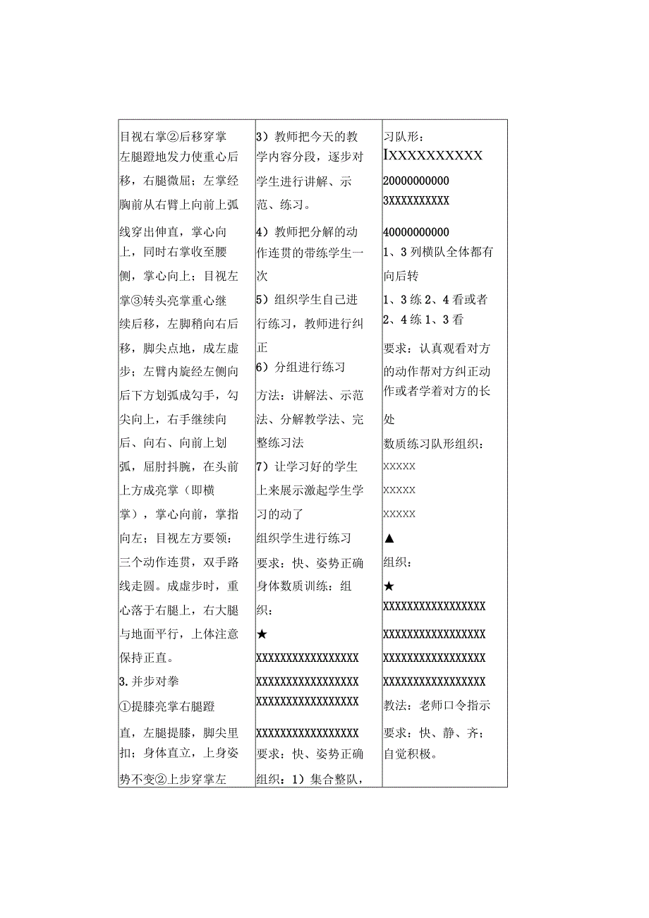 武术基本手型及初级长拳教案.docx_第3页