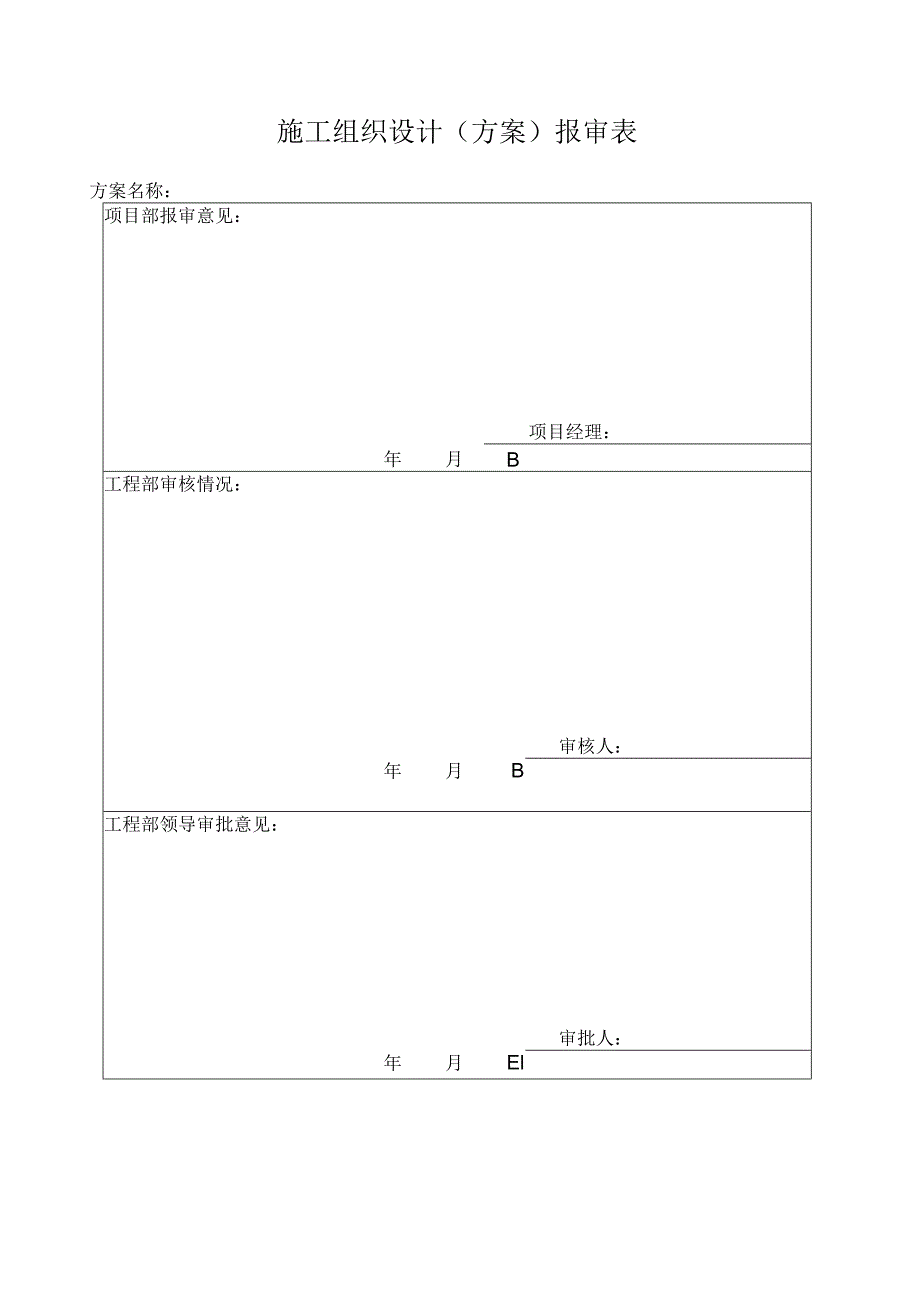 瓦屋面安全施工方案.docx_第2页