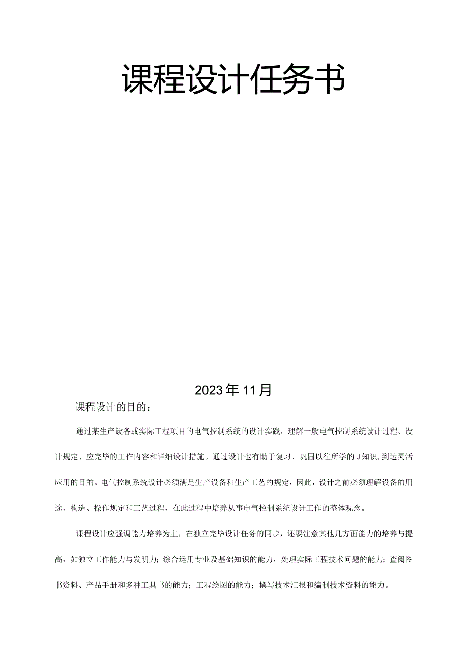 电气控制与plc课程项目要求.docx_第2页