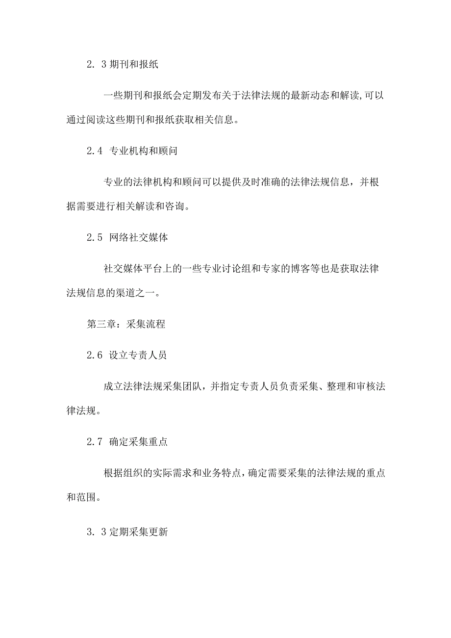 法律法规收集程序.docx_第2页