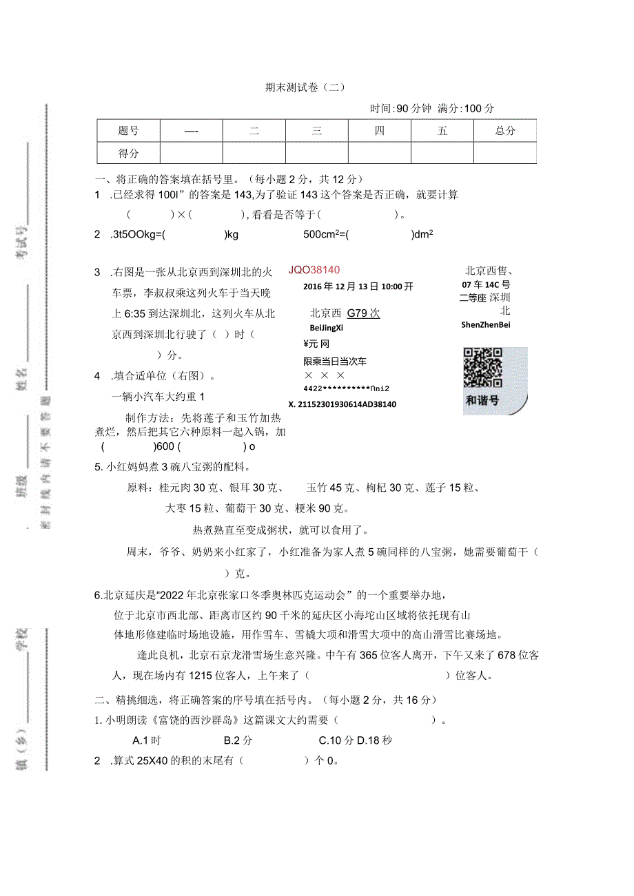 期末测试卷（二）.docx_第1页