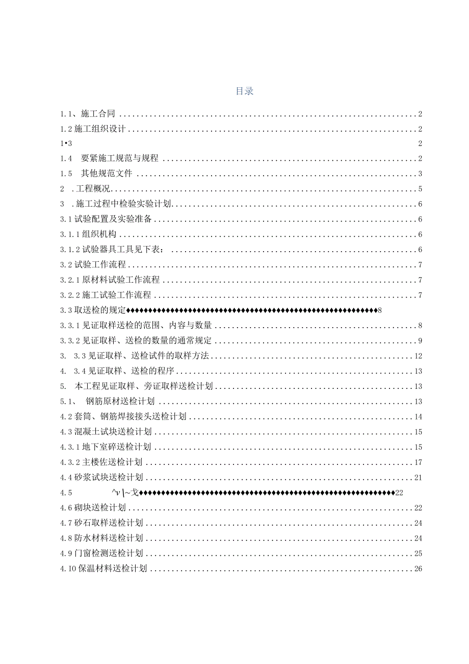 某项目取样及送检试验计划概述.docx_第2页