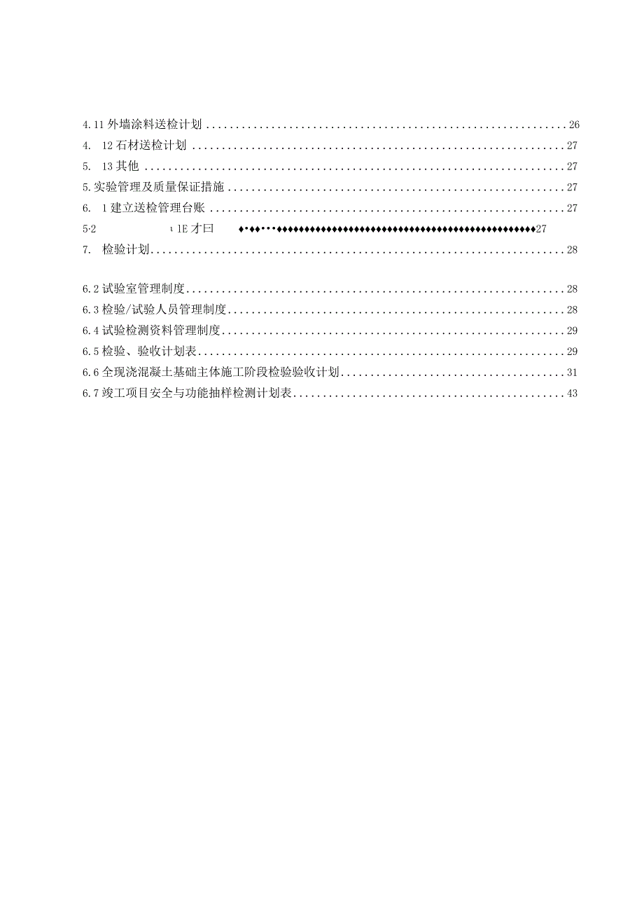 某项目取样及送检试验计划概述.docx_第3页